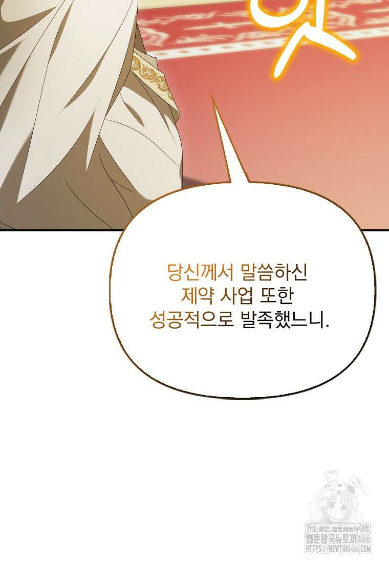 조무래기 공작가의 깡패 아기님 57화 3