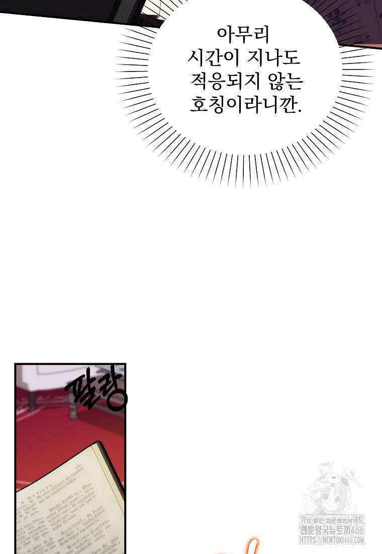 조무래기 공작가의 깡패 아기님 57화 5