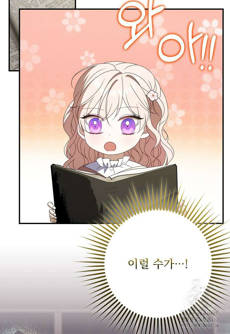 조무래기 공작가의 깡패 아기님 57화 6