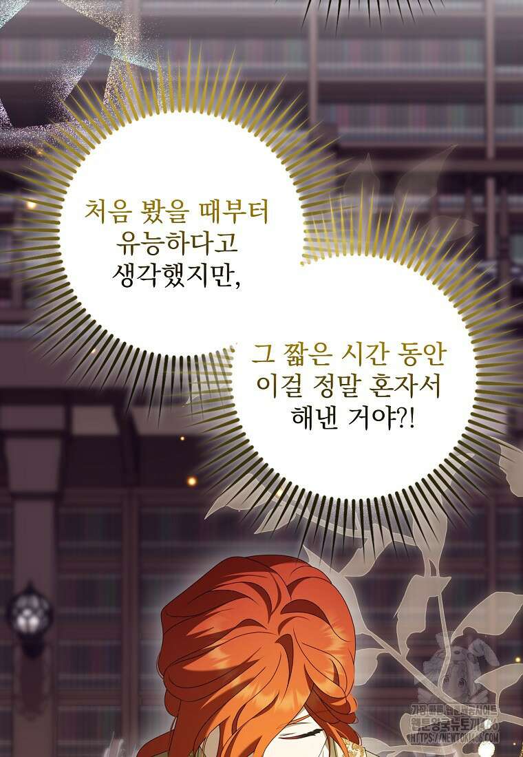 조무래기 공작가의 깡패 아기님 57화 7