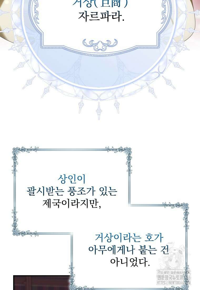 조무래기 공작가의 깡패 아기님 57화 9