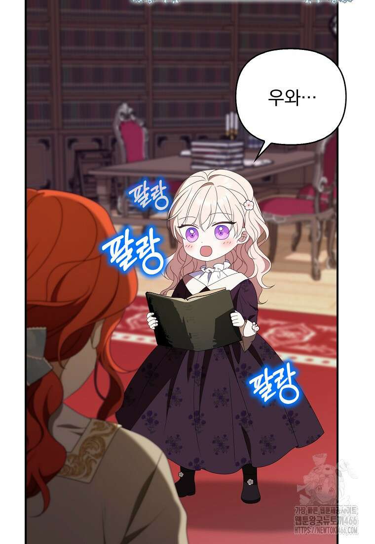 조무래기 공작가의 깡패 아기님 57화 10