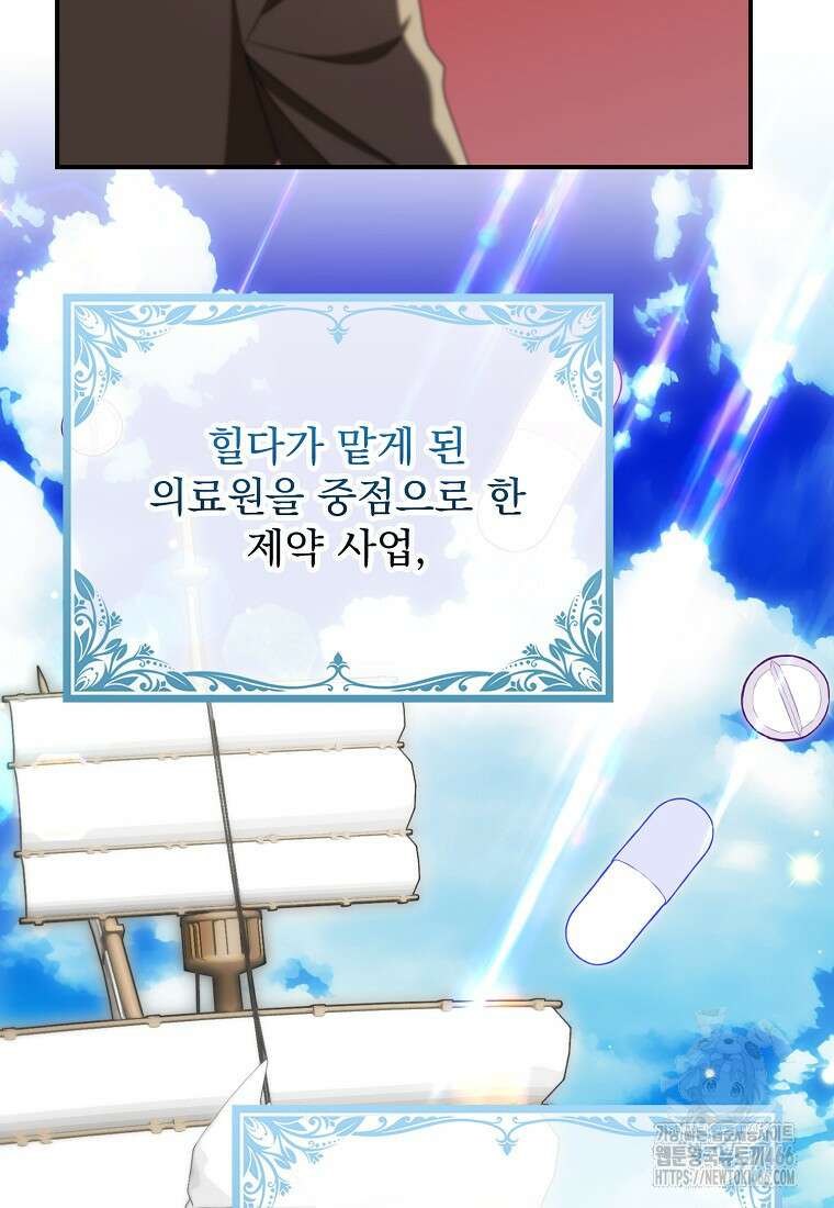 조무래기 공작가의 깡패 아기님 57화 11