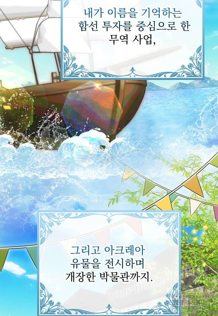 조무래기 공작가의 깡패 아기님 57화 12