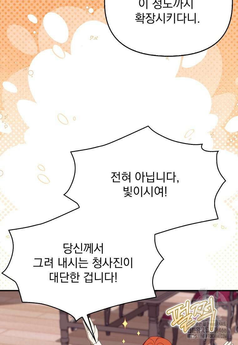 조무래기 공작가의 깡패 아기님 57화 15