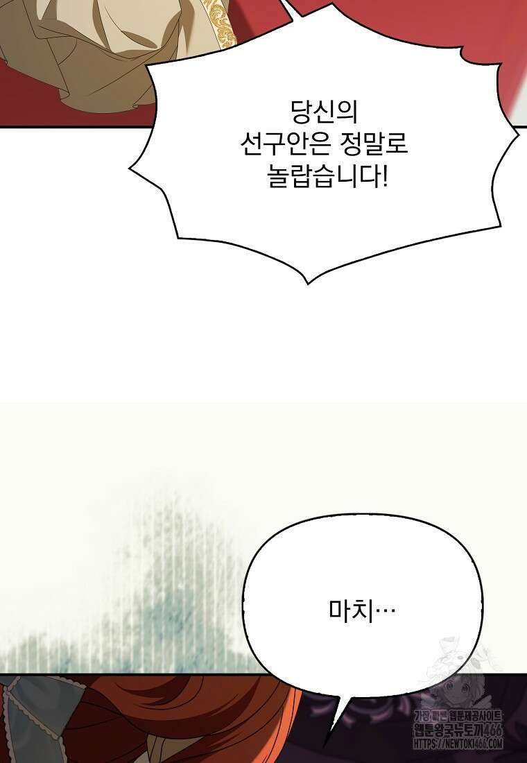 조무래기 공작가의 깡패 아기님 57화 17