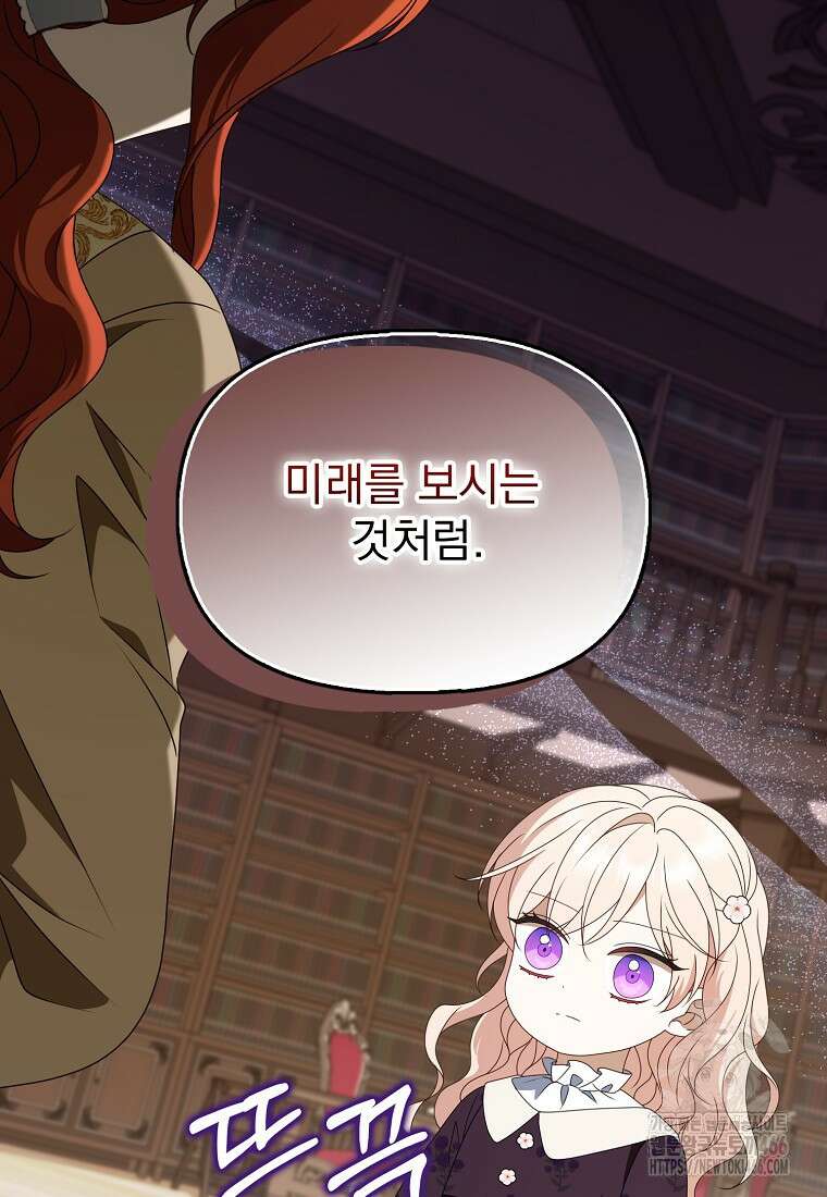 조무래기 공작가의 깡패 아기님 57화 18