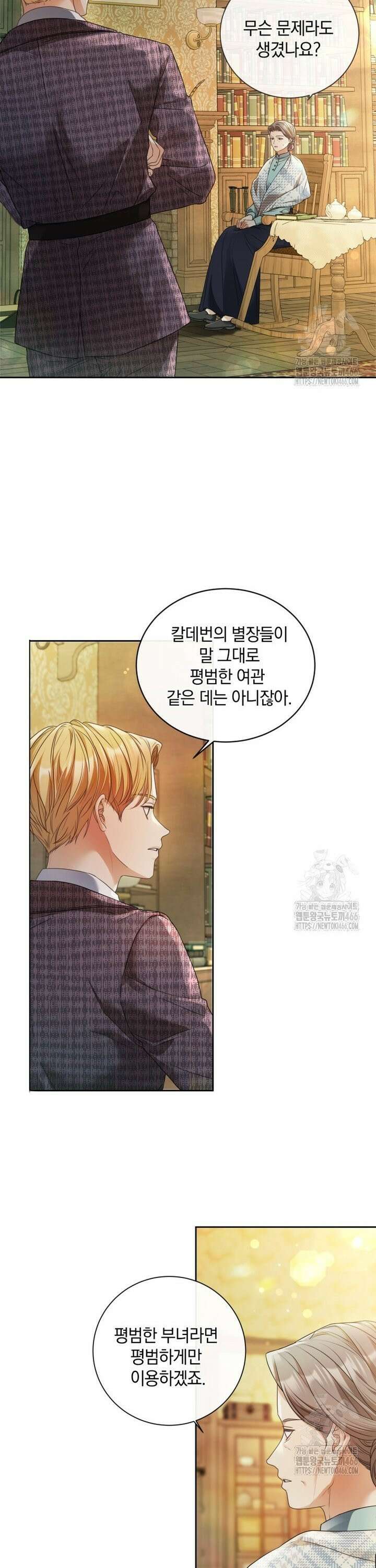 백작가의 불청객들 157화 4