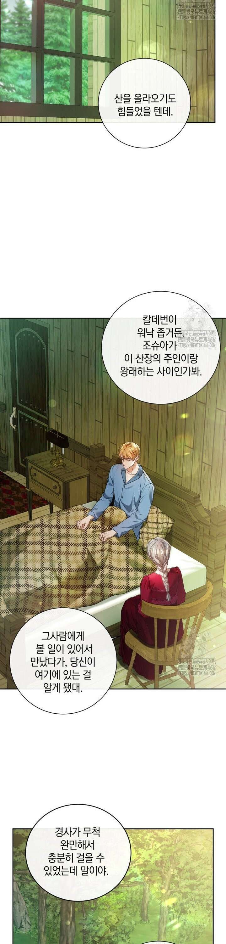 백작가의 불청객들 157화 19