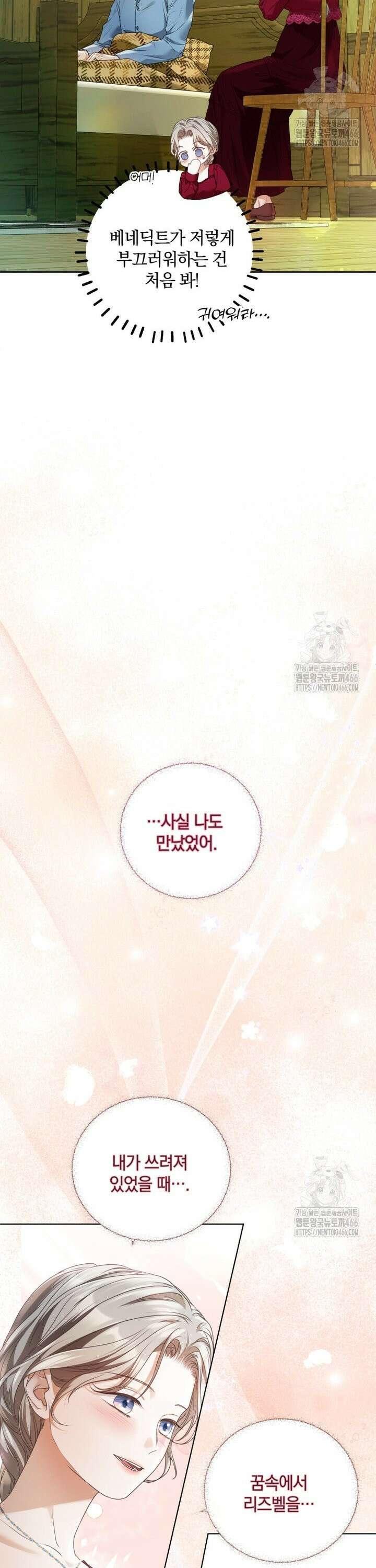 백작가의 불청객들 157화 23