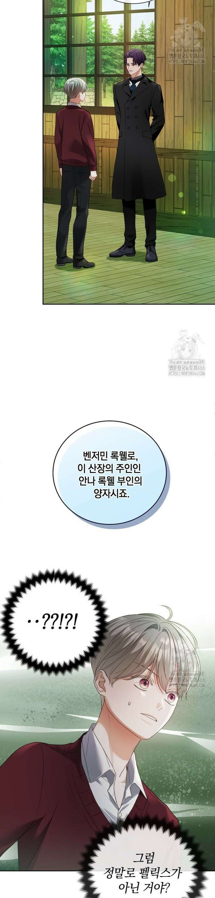 백작가의 불청객들 157화 30