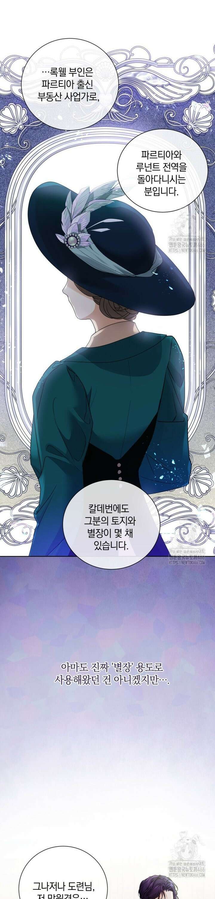 백작가의 불청객들 157화 32