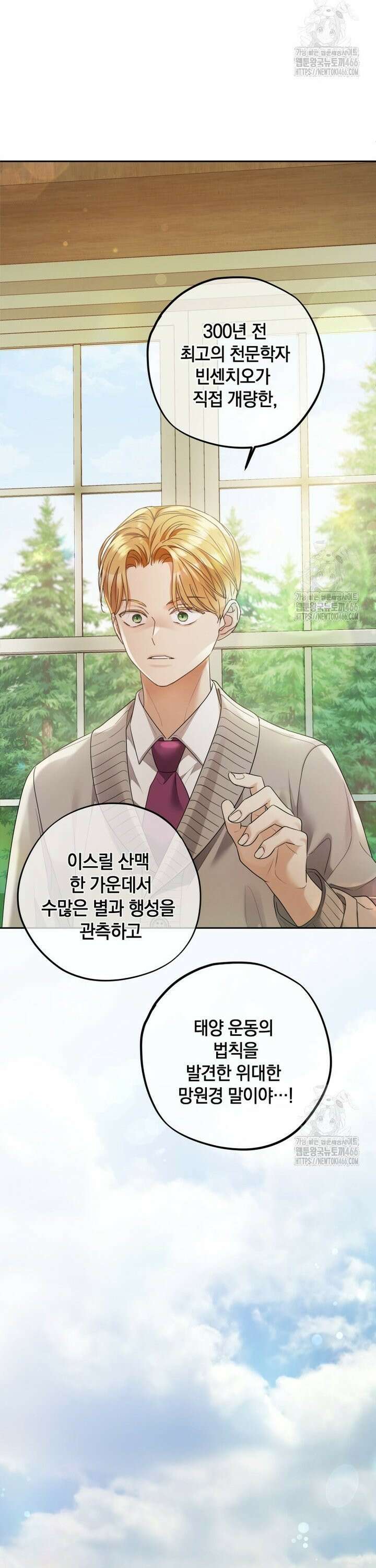 백작가의 불청객들 157화 37