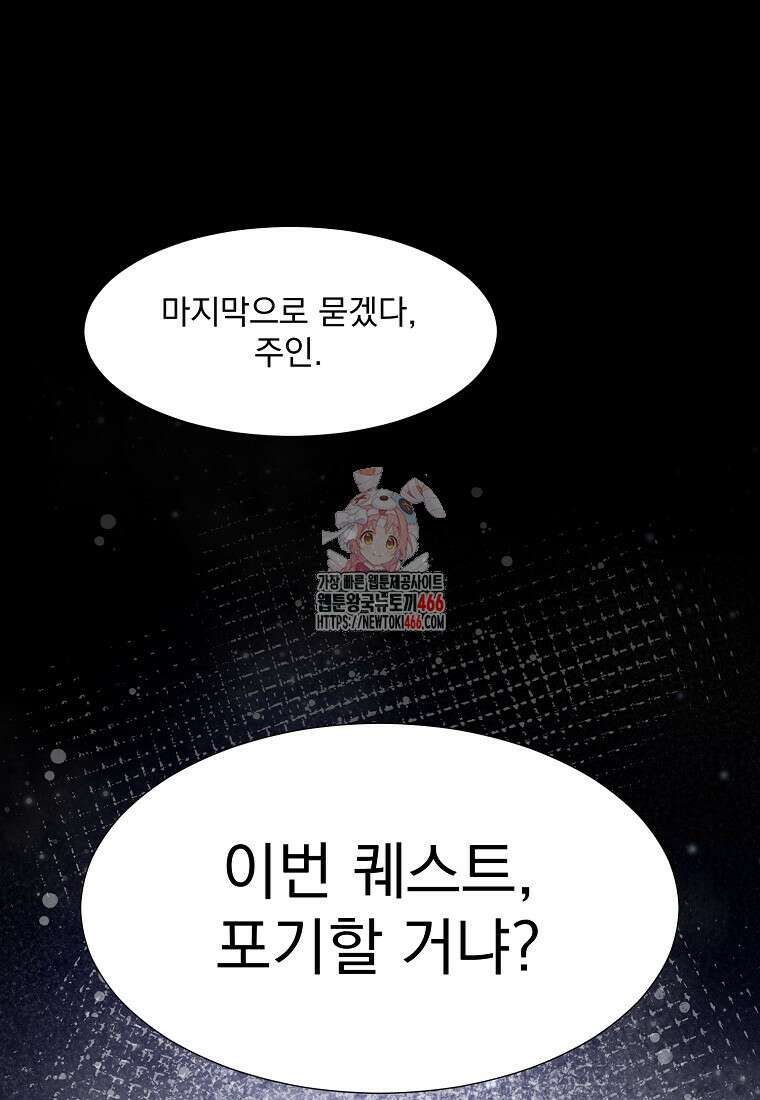던전 안 푸드 트럭 사장님 47화 1