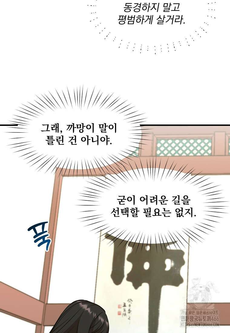 던전 안 푸드 트럭 사장님 47화 4