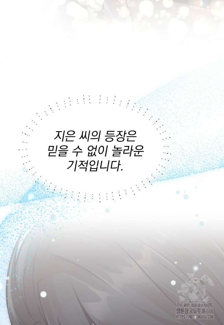 던전 안 푸드 트럭 사장님 47화 9