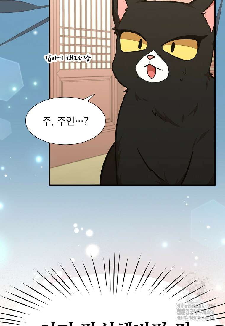 던전 안 푸드 트럭 사장님 47화 13