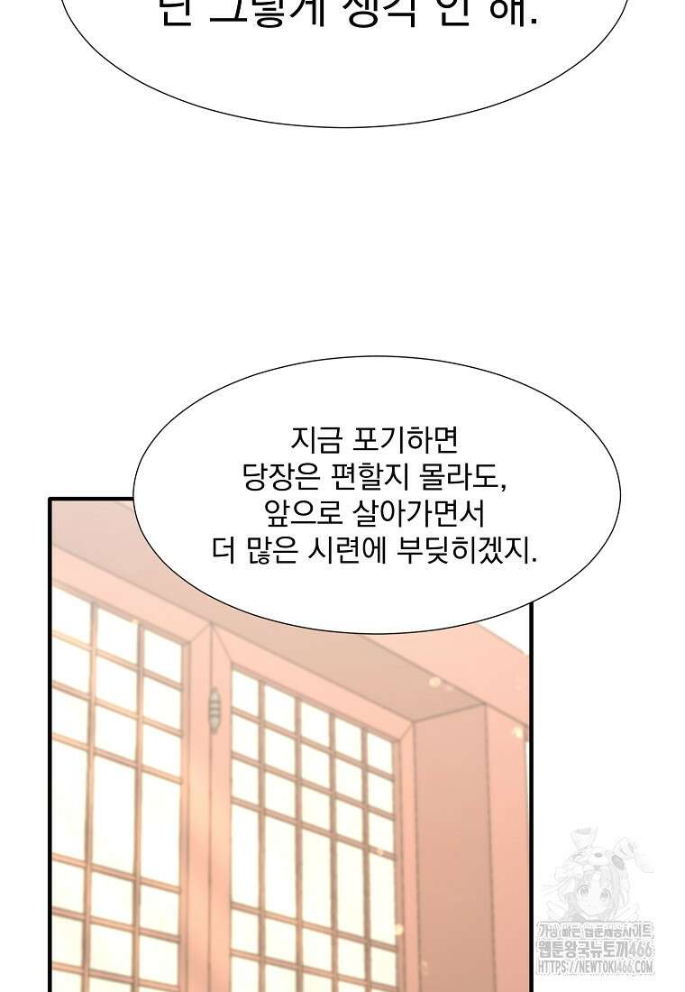 던전 안 푸드 트럭 사장님 47화 16