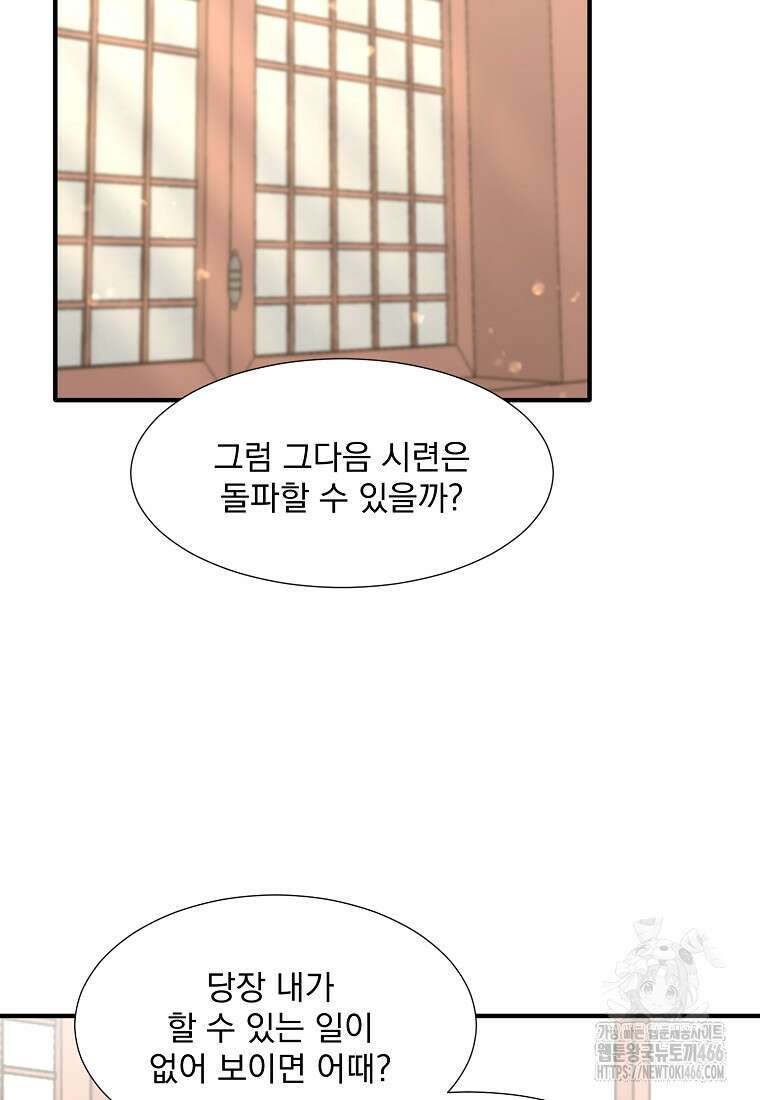 던전 안 푸드 트럭 사장님 47화 17