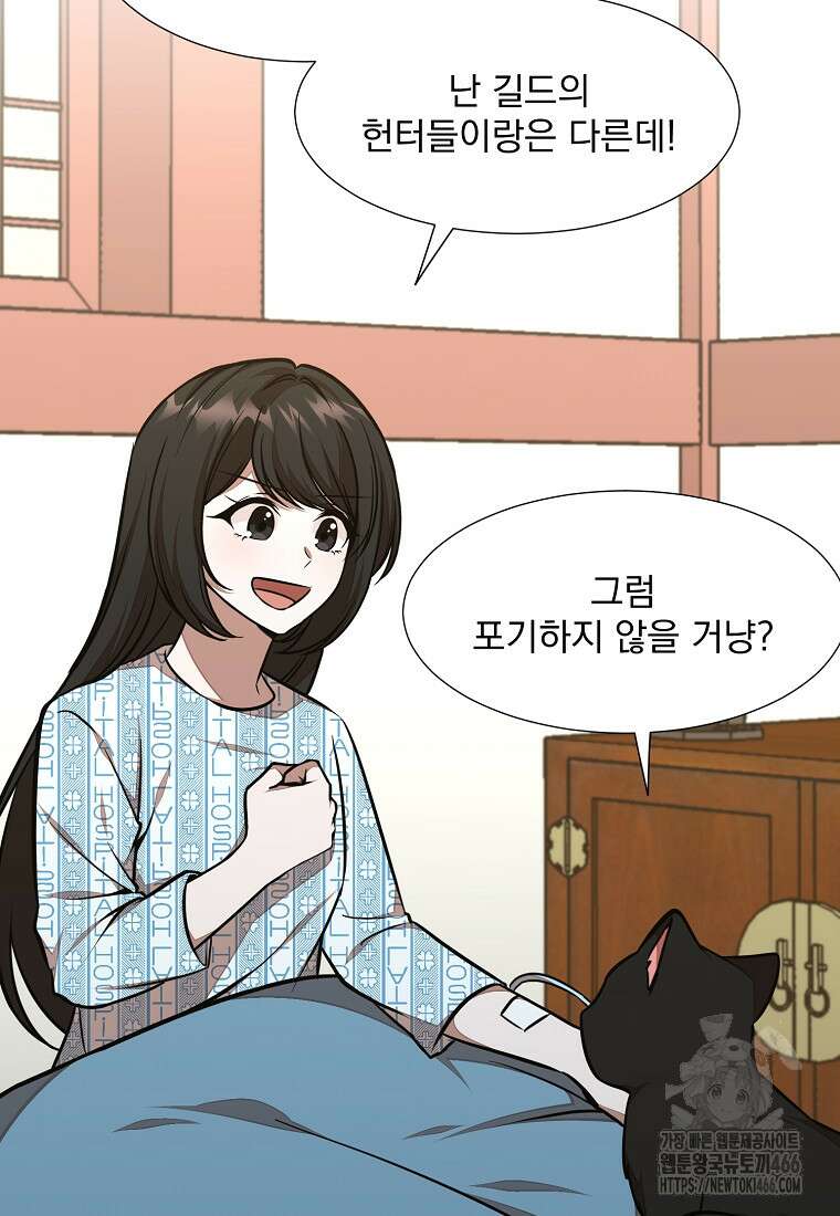 던전 안 푸드 트럭 사장님 47화 18