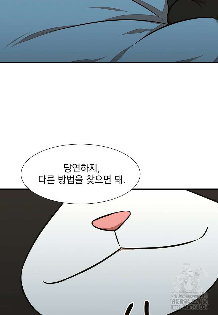 던전 안 푸드 트럭 사장님 47화 19