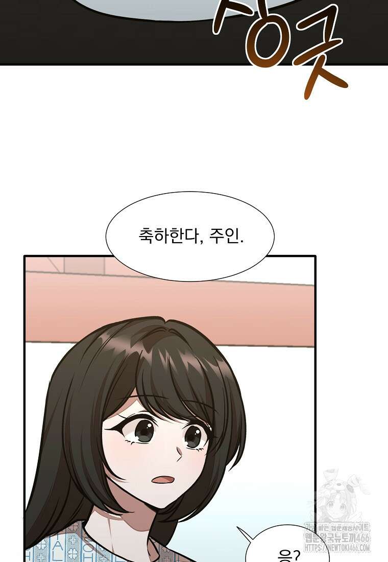 던전 안 푸드 트럭 사장님 47화 20