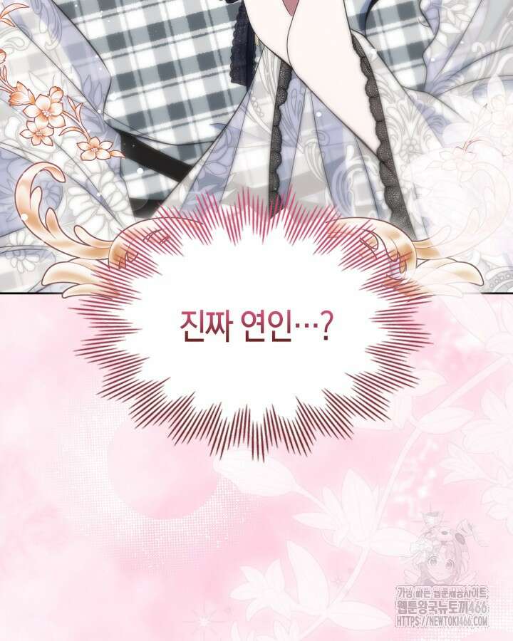 여주의 첫사랑을 빼앗아 버렸다 71화 3