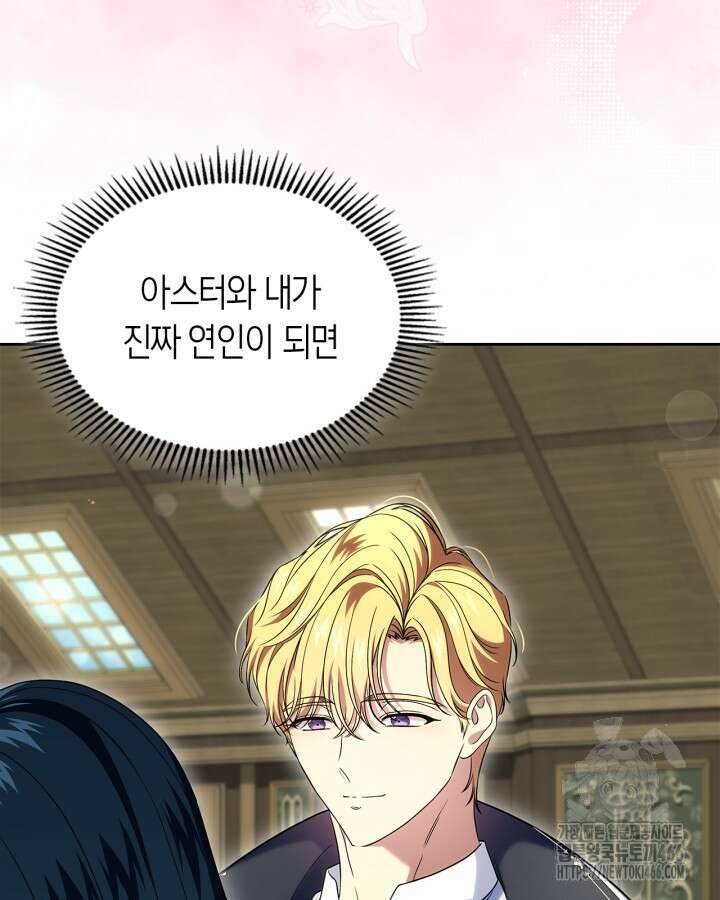 여주의 첫사랑을 빼앗아 버렸다 71화 4