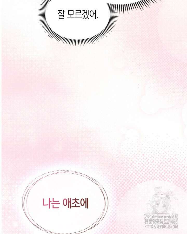 여주의 첫사랑을 빼앗아 버렸다 71화 6