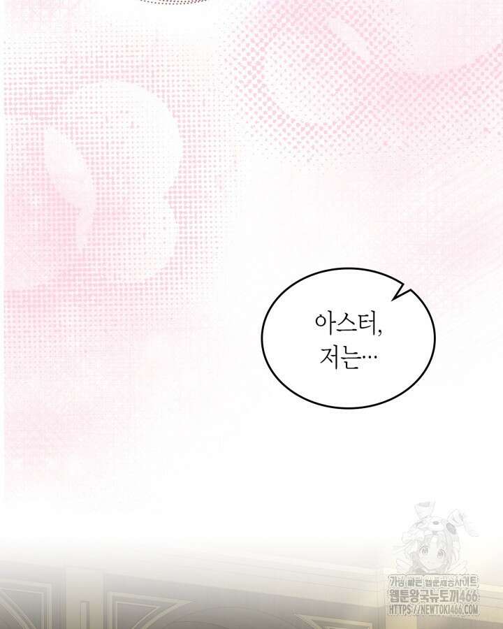 여주의 첫사랑을 빼앗아 버렸다 71화 7