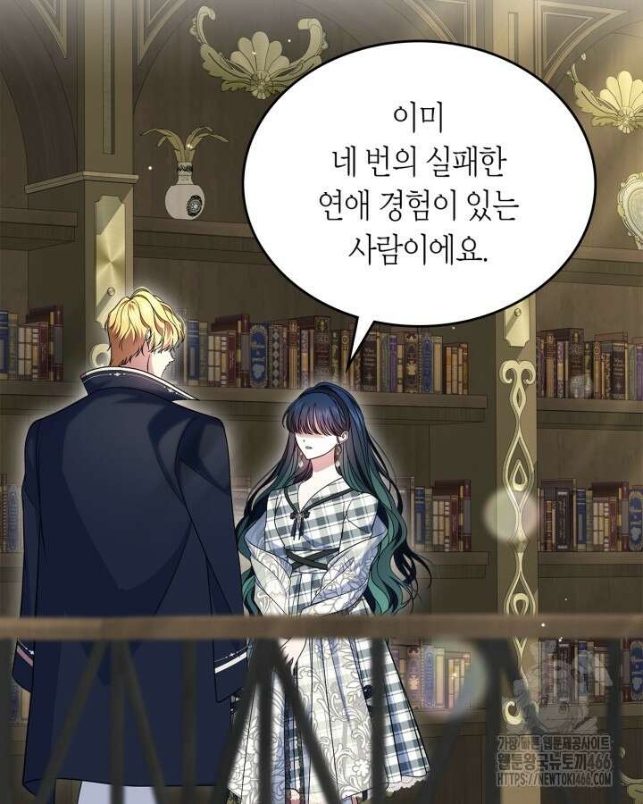 여주의 첫사랑을 빼앗아 버렸다 71화 8