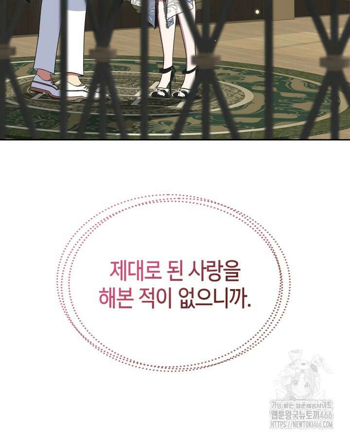 여주의 첫사랑을 빼앗아 버렸다 71화 9