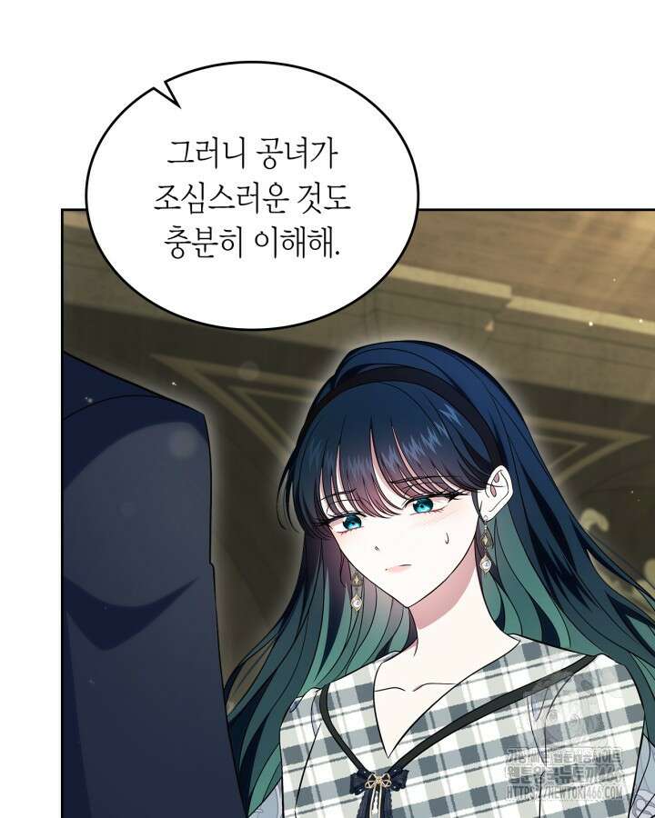 여주의 첫사랑을 빼앗아 버렸다 71화 11