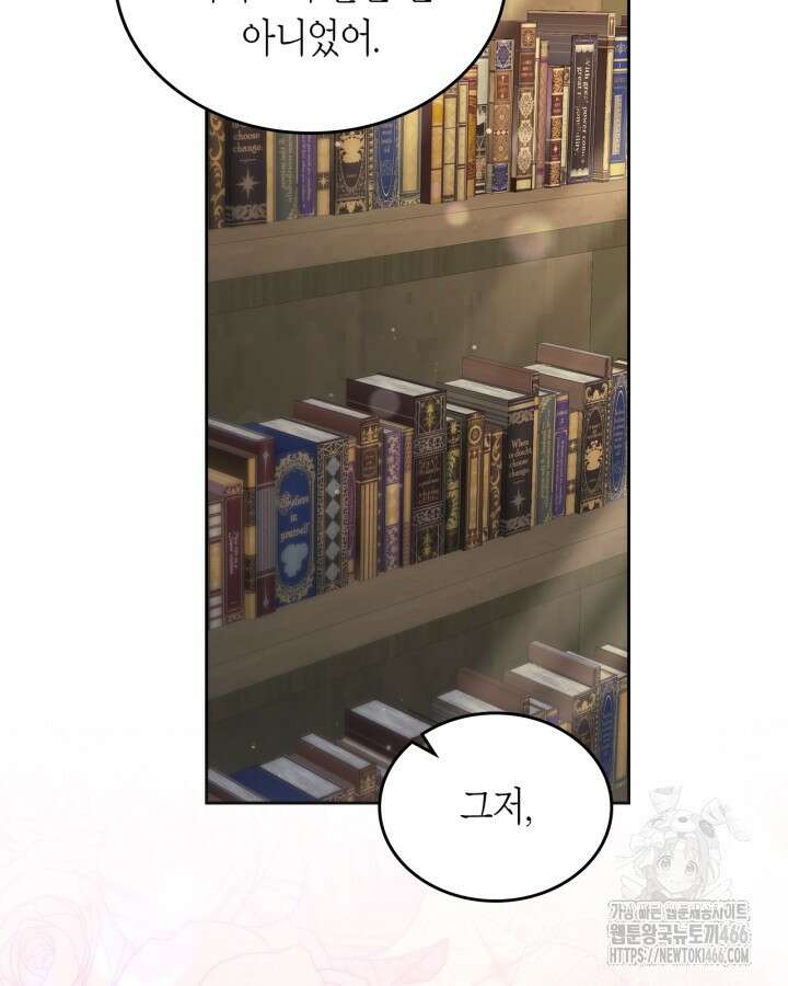 여주의 첫사랑을 빼앗아 버렸다 71화 13