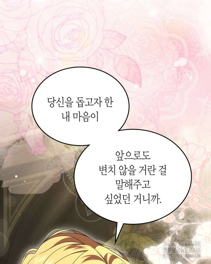 여주의 첫사랑을 빼앗아 버렸다 71화 14