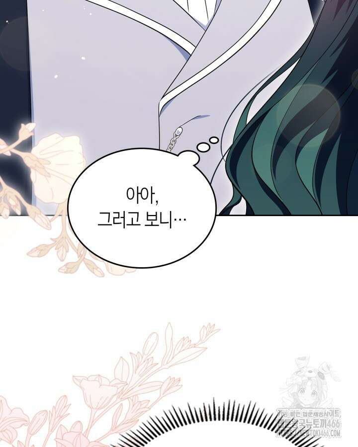 여주의 첫사랑을 빼앗아 버렸다 71화 16