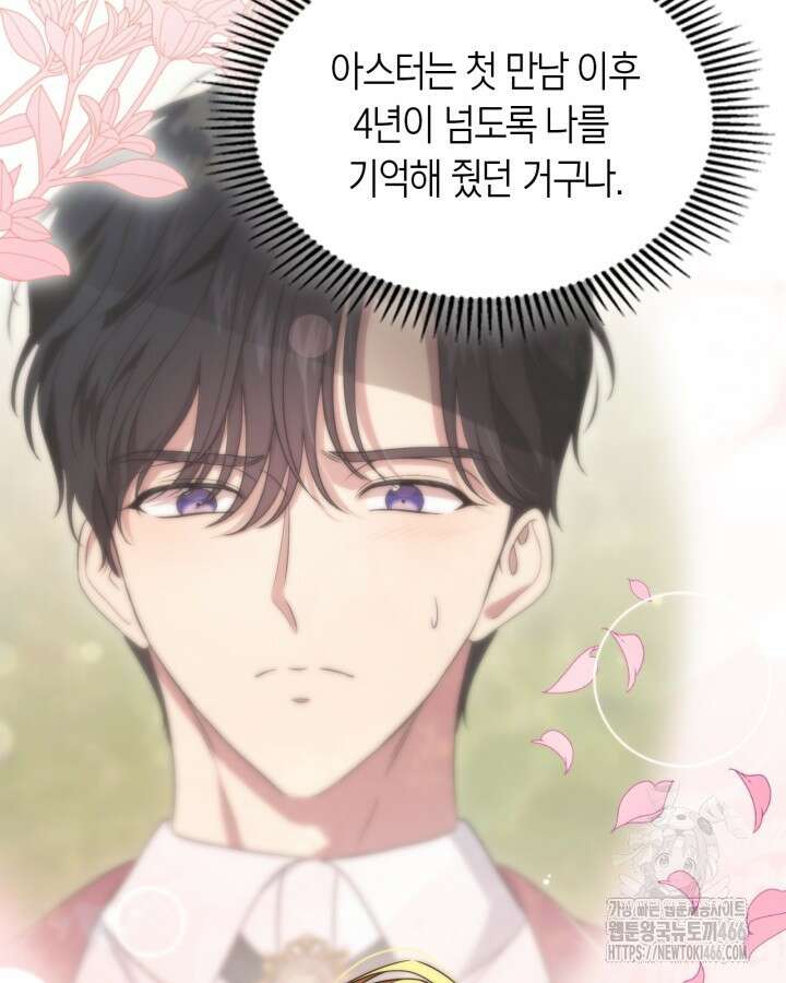 여주의 첫사랑을 빼앗아 버렸다 71화 17