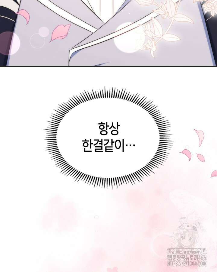 여주의 첫사랑을 빼앗아 버렸다 71화 19