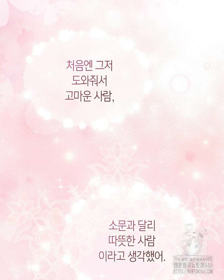 여주의 첫사랑을 빼앗아 버렸다 71화 22