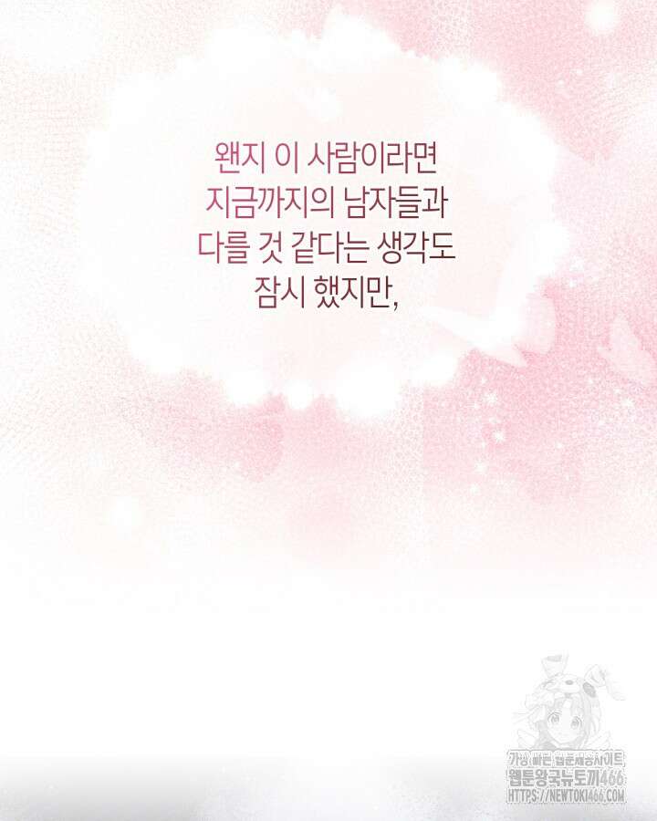 여주의 첫사랑을 빼앗아 버렸다 71화 25