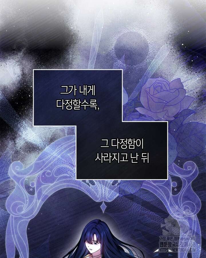 여주의 첫사랑을 빼앗아 버렸다 71화 26