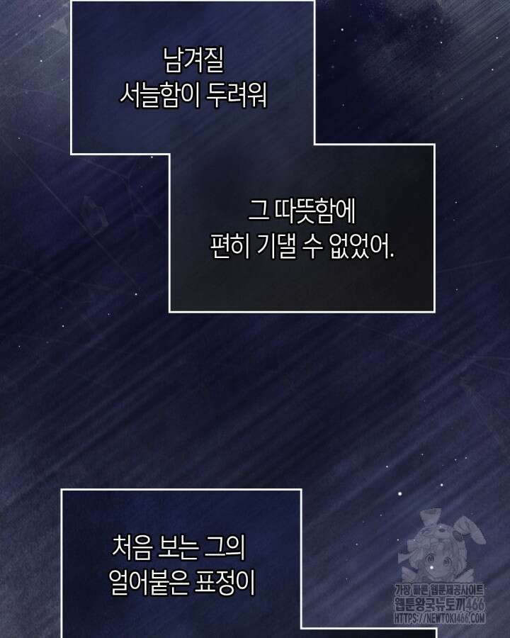 여주의 첫사랑을 빼앗아 버렸다 71화 28