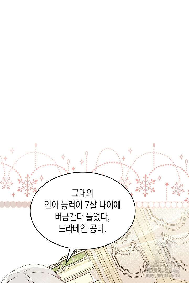 엑스트라지만 공작 외동딸 23화 2