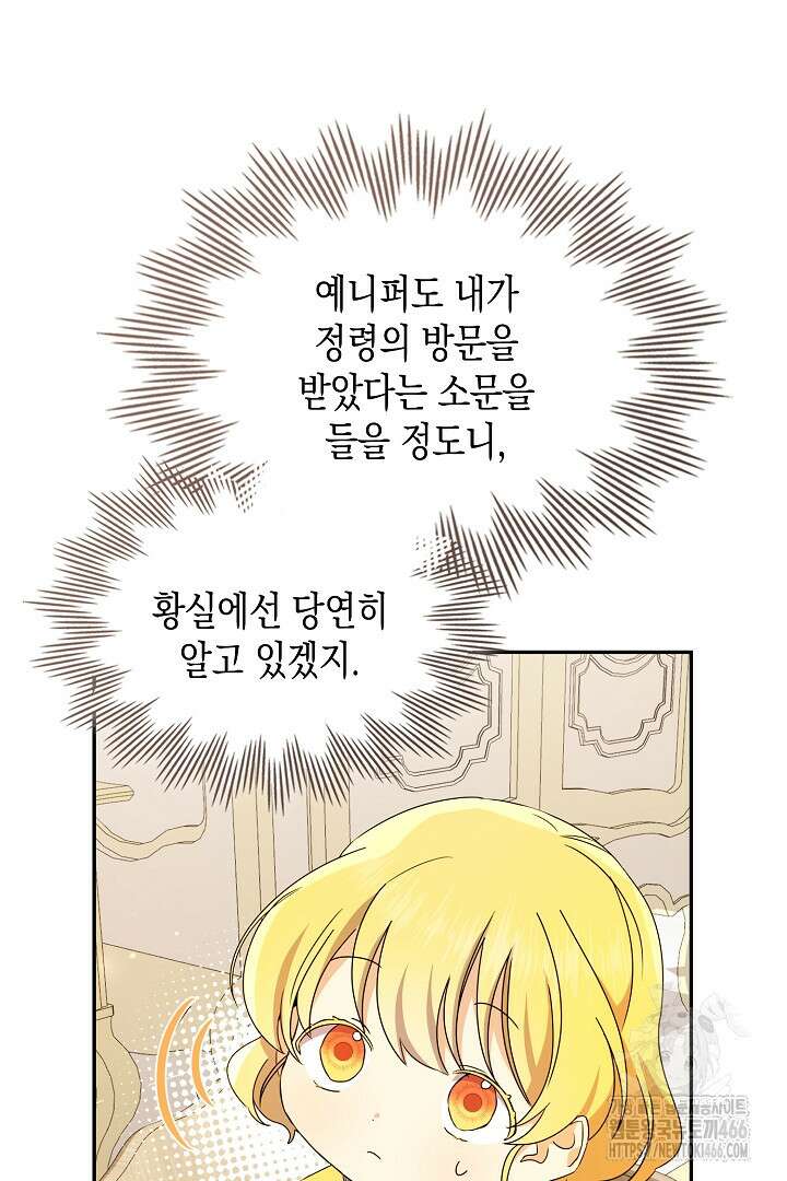 엑스트라지만 공작 외동딸 23화 4