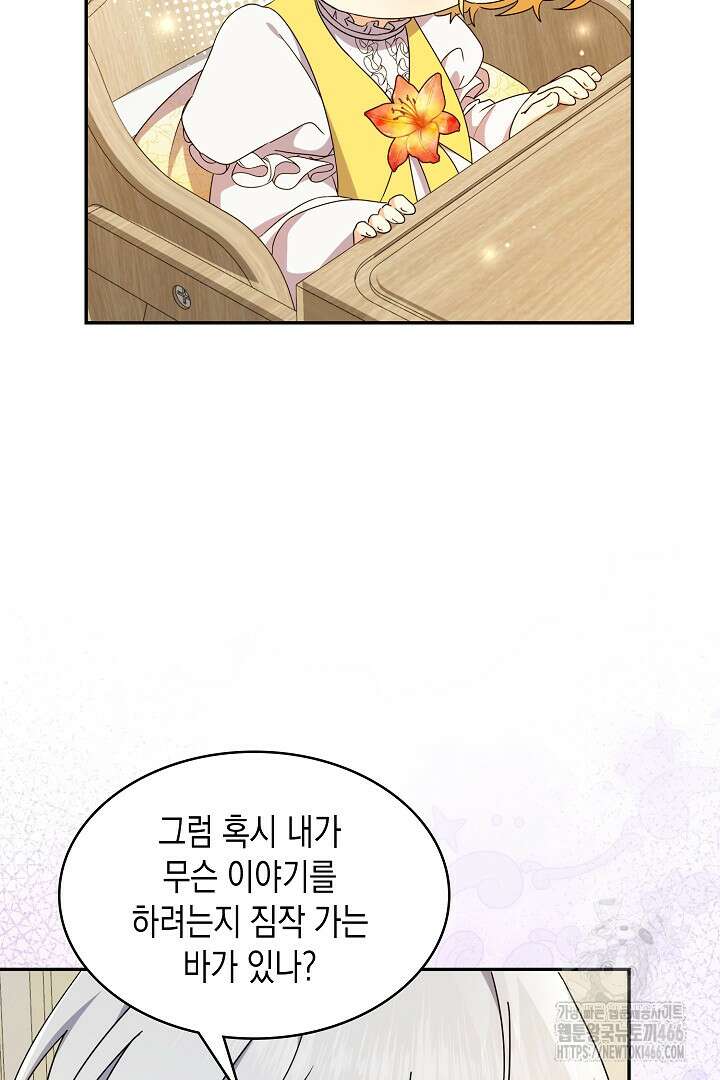 엑스트라지만 공작 외동딸 23화 5