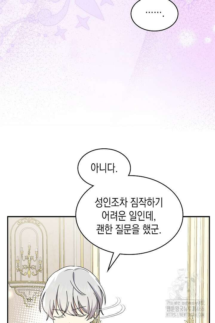 엑스트라지만 공작 외동딸 23화 8
