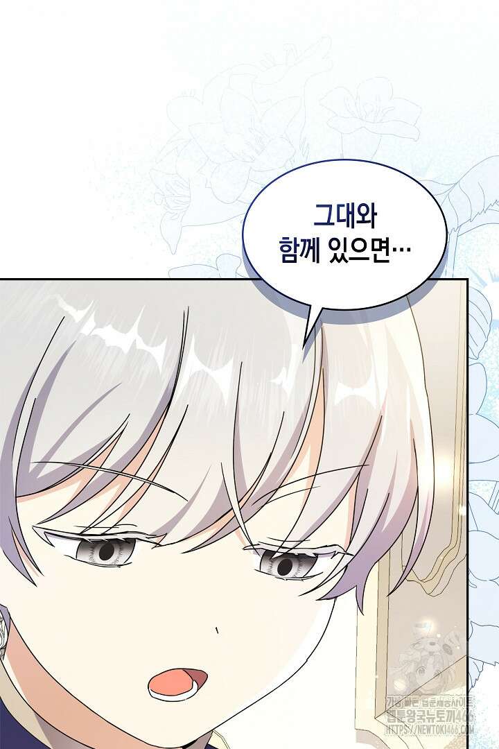 엑스트라지만 공작 외동딸 23화 11