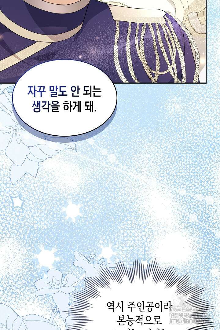 엑스트라지만 공작 외동딸 23화 12