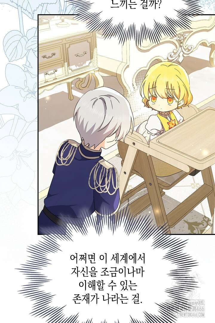 엑스트라지만 공작 외동딸 23화 13