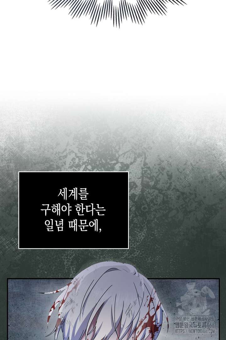 엑스트라지만 공작 외동딸 23화 14